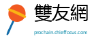 雙友網